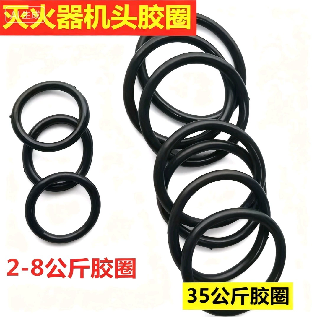 Аксессуары для обслуживания огнетушителей, уплотнительное кольцо огнетушителя сухого порошка, уплотнительное кольцо клапана тележки сухого порошка, кожаная прокладка