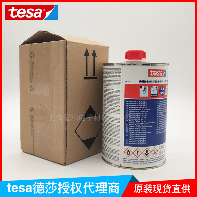 德莎tesa60153高初粘力剂增粘剂快速固化助粘剂德莎胶水底涂剂