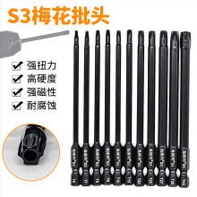 S3梅花批头强磁性花形内六角批头电动螺丝刀手电钻风批起子头套装