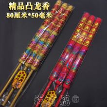 佛香厂家批发五彩凸龙香80厘米50毫米凸字香棒香赚大钱高香金钱香