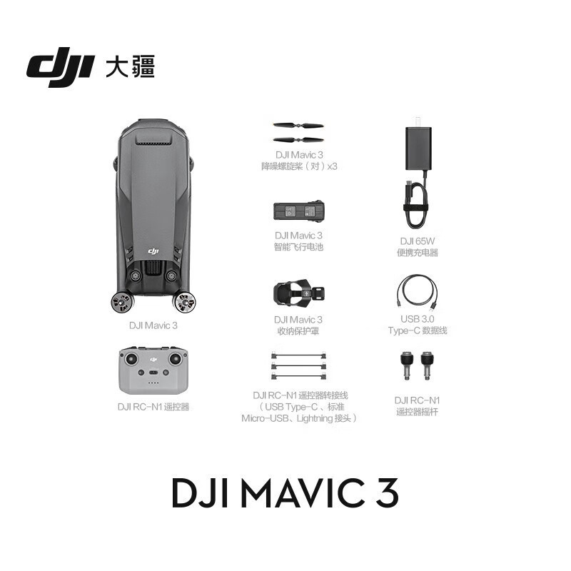 大疆 DJI Mavic 3 御3航拍无人机 哈苏相机 长续航飞机 智能拍摄