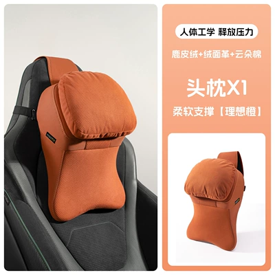 Roewe Car Headrest I5/350/Rx5/I6/750/W5 New Energy Vehicle Lumbar Support Cushion Seat Car Neck Protector (Headrest) - one-large-suede-headrest-ideal-orange