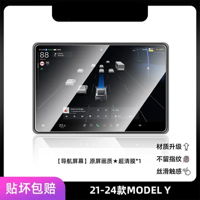 film, and interior accessories, Car paint protective film - 21-24-modely-15inch-navigation-original-screen-ultra-clear-film-other