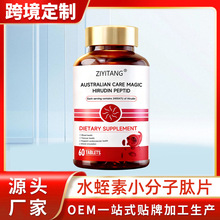 水蛭素肽片小分子肽GABA纳豆激酶维生素 K2跨境海外贴牌代加工