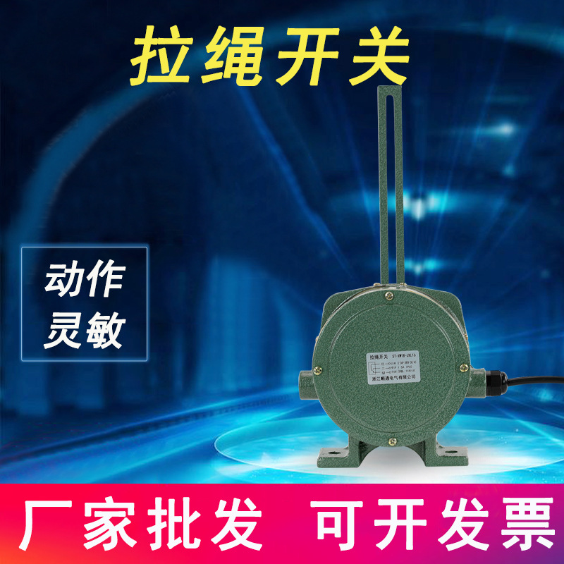 拉绳开关XLLS-IIHFKLT2-1/2/I/II输送机事故紧急急停拉绳开关