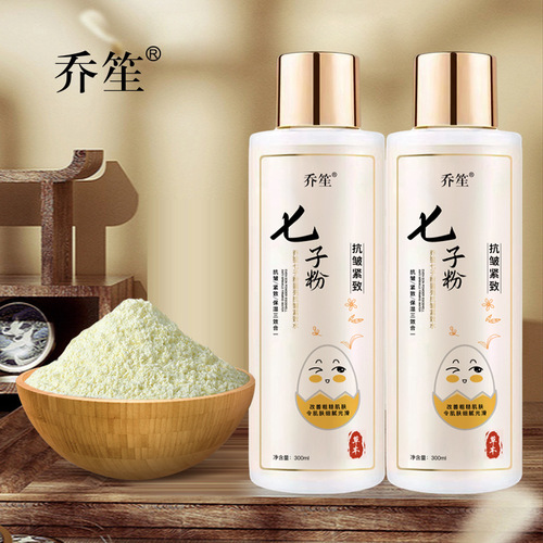 乔笙七子粉水乳蛋壳紧致抗皱三合一拉丝精华乳保湿爽肤水护肤