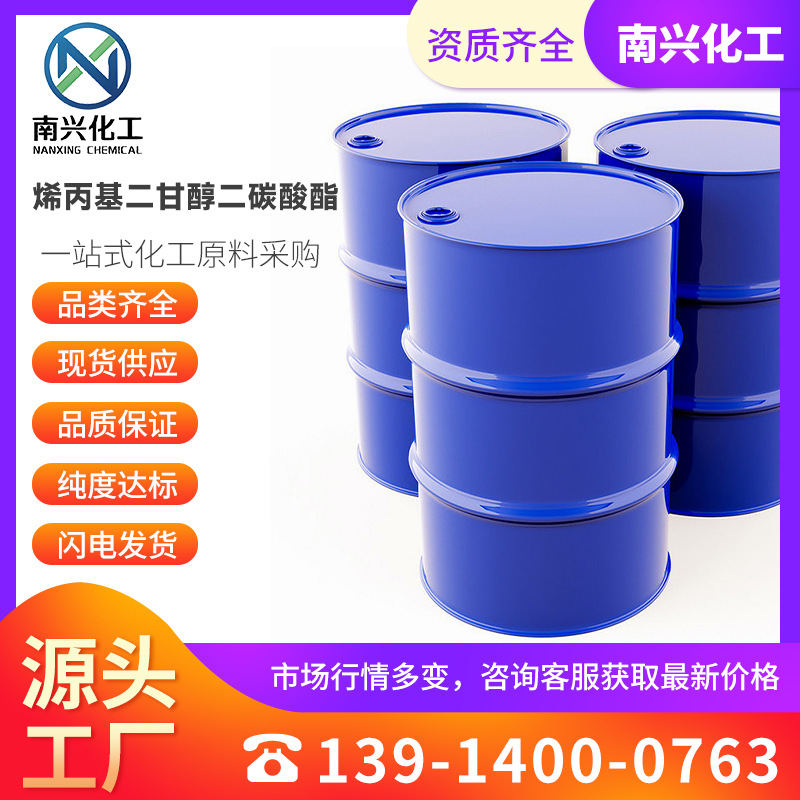 烯丙基二甘醇二碳酸酯 二甘醇双烯丙烯碳酸酯 142-22-3