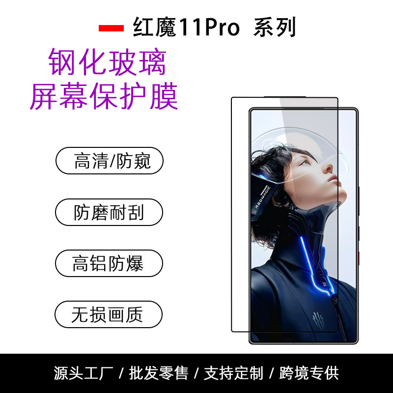 Suitable for Red Magic 11 Pro Full-Screen Tempered Film and Red Magic 11 Pro+ Silk-Printed Full-Adhesive Glass Film Suitable for Red Magic 11 Pro Full-Screen Tempered Film and Red Magic 11 Pro+ Silk-Printed Full-Adhesive Glass Film
