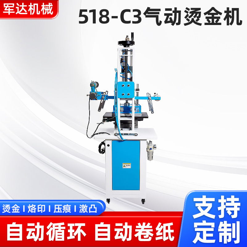 气动烫金机 自动卷纸蛋糕盒烫印压痕压唛机名片商标微调烫金机