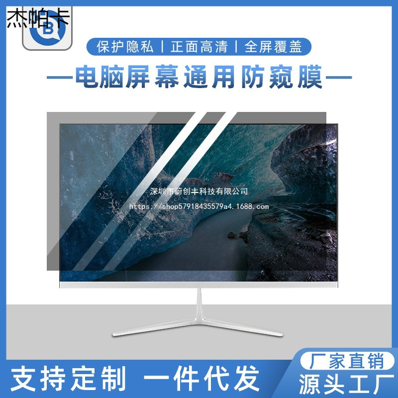 Desktop Computer Laptop Privacy Screen Protector 14inch Screen Computer Film Privacy Screen 15.6inch Anti-Blue Light Eye Protection Imported