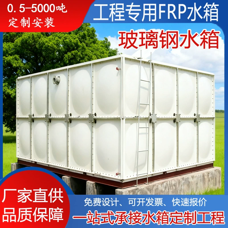 FRP резервуар для воды SMC резервуар для воды комбинированный пожарный резервуар для воды квадратный FRP резервуар для воды