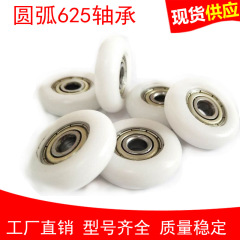 625zz円弧型白色ゴム被覆ベアリング5*23*7mm5*25*7家具金物移動ドアガラス引き戸
