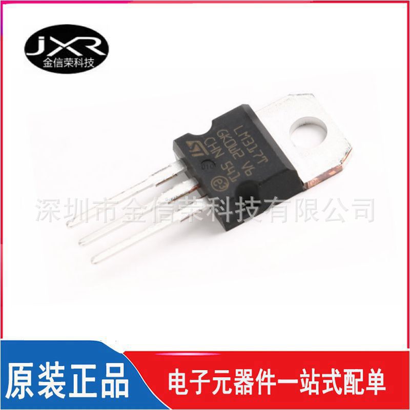 全新现货  LM317T-DG 封装 TO-220 1.2V 1.5A 可调三端稳压三极管