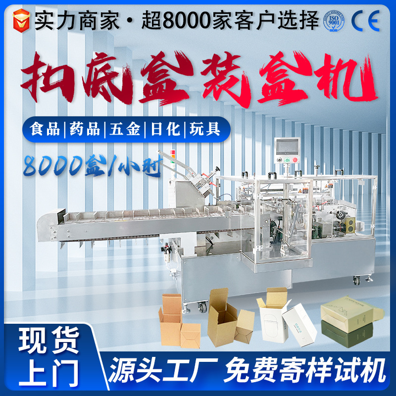 纸盒包装盒全自动装盒机厂家 高速封盒机日用品化妆品折盒机