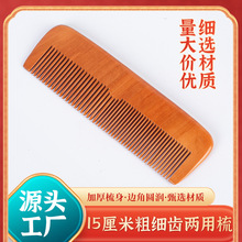厂家精美随身古韵中式桃木梳防静电顺发梳天然桃木梳子批发