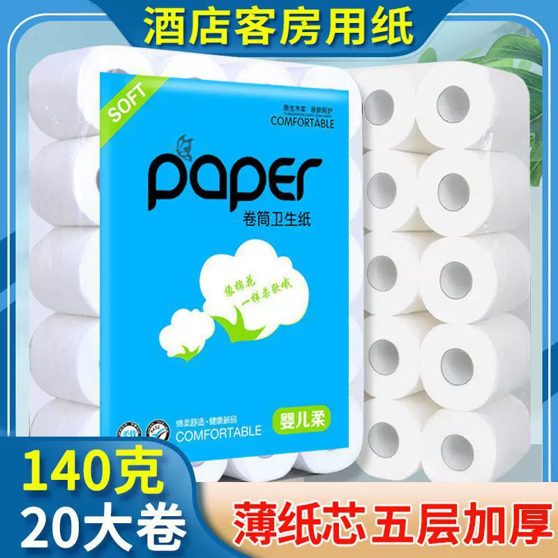 批发空心卷纸140克酒店宾馆家用厕纸卫生间纸巾有芯卷筒纸卫生纸