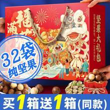 【买1送1】年货坚果大礼包零食礼品送礼干果组合礼盒走亲戚送长辈