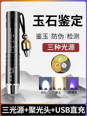 Jade Identification Flashlight with Four Light Sources for Inspecting Jade Jewelry, Strong Light for Banknote Verification, Anti-Counterfeiting 65Nm Ultraviolet Light (UV fənərlər) - 60w-three-light-sourceswhite-yellow-and-purple-aluminum-alloy-usb-direct-charging-version