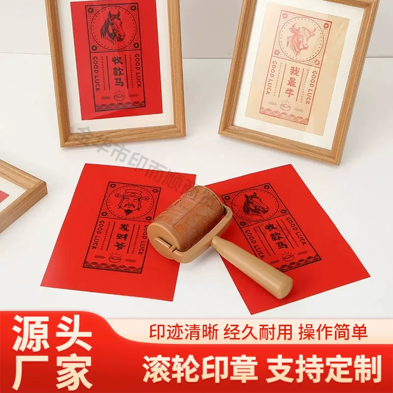 马年红包滚筒年画印章生肖图案logo滚轮印章婚庆雕刻印刷版画印章