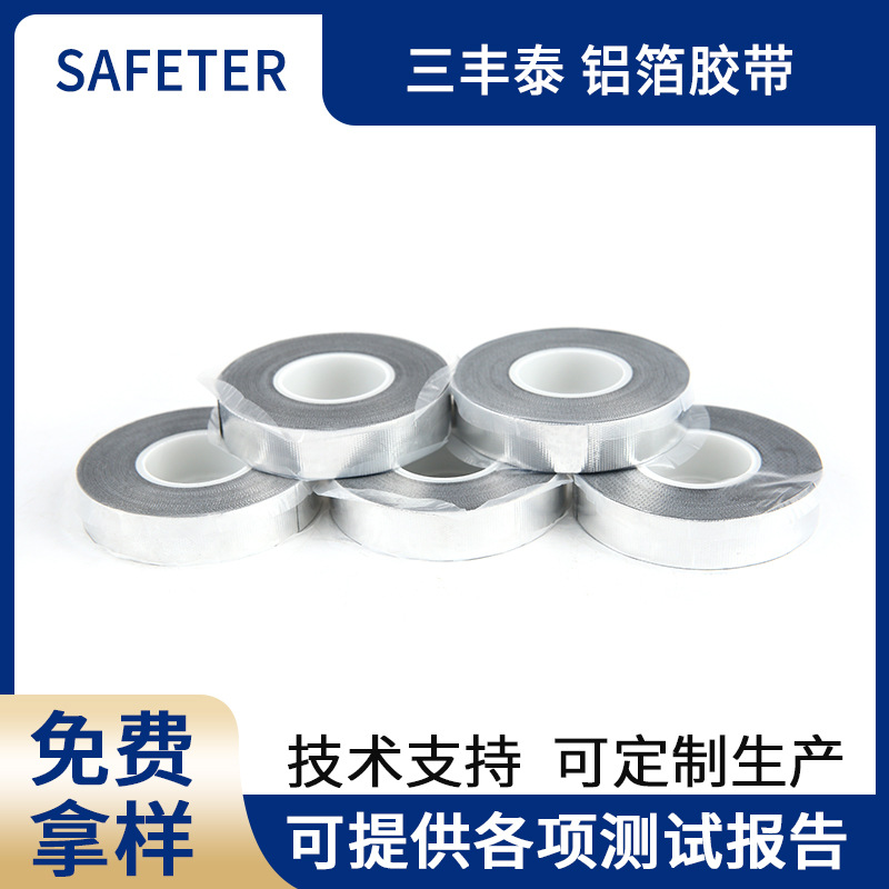 铝箔胶带耐高温隔热厨房防油防水贴管道铁锅补漏加厚铝箔美缝胶贴