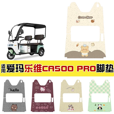 Emma Levee Tricycle Foot Pad Ca500Pro Special Winter Velvet Electric Car Seat Cover Emma Decorative Accessories
