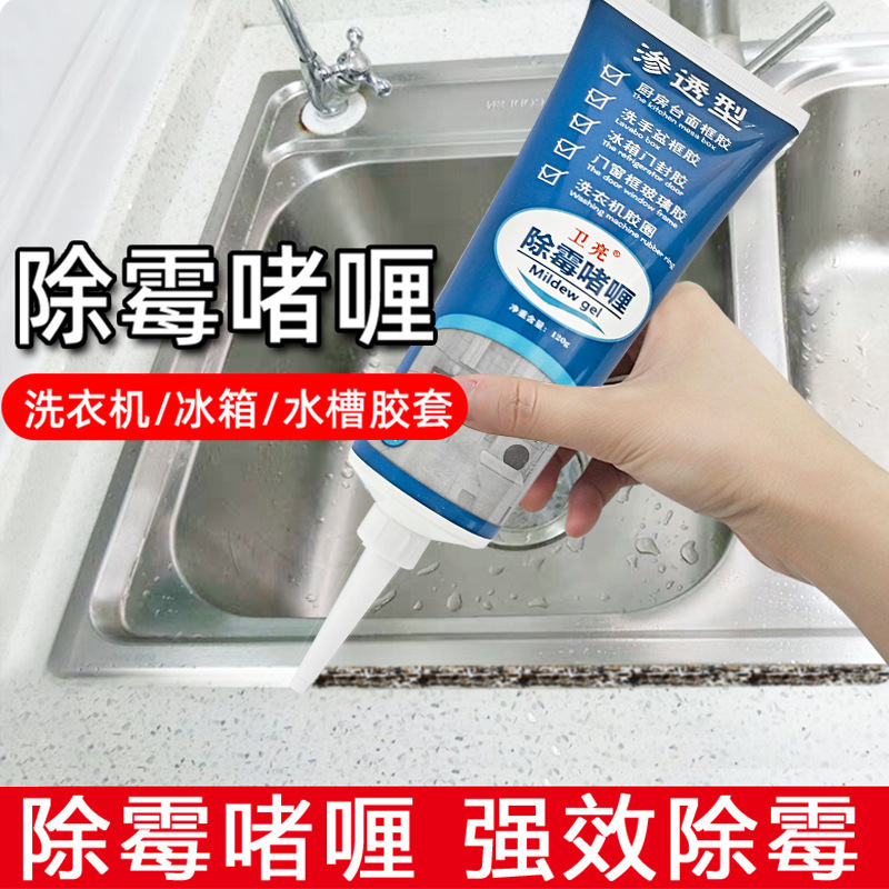 卫亮除霉啫喱冰箱洗衣机胶圈瓷砖水池新型去霉墙体除霉剂厂家直供