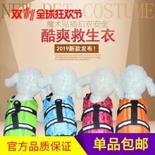 跨境宠物狗救生衣可调节腰带宠物游泳衣带反光条dog life jacket