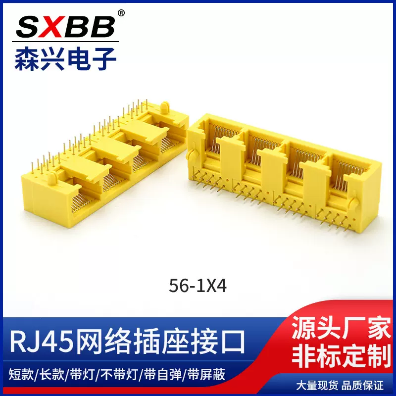 RJ45插口 网络连接器  PCB 插座   RJ45 8P8C 1X4