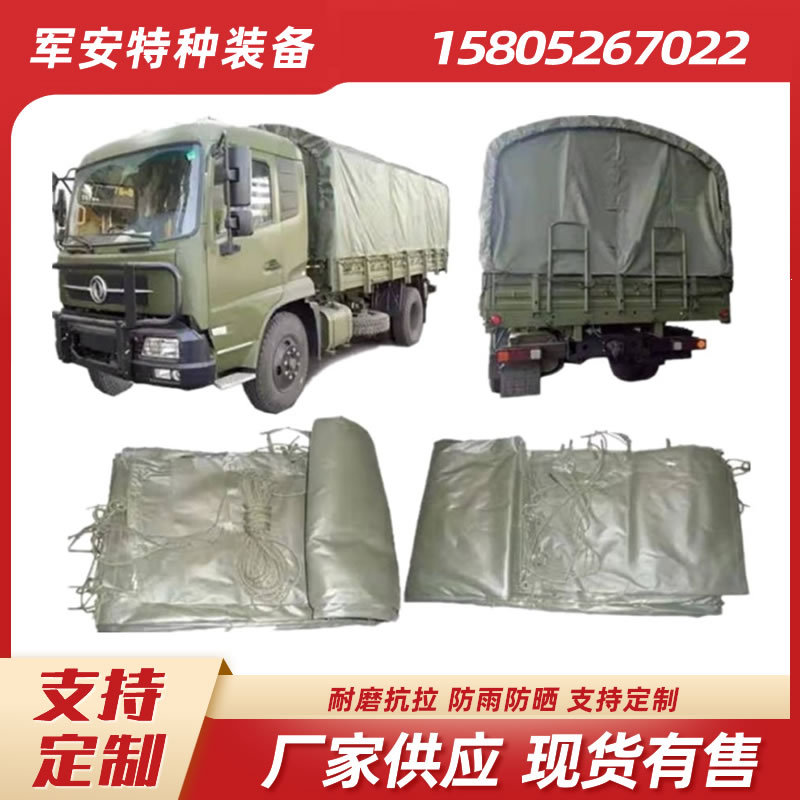 东风汽车使用篷布遮阳篷布防雨布 适用于东风天锦EQ1120GA运输车