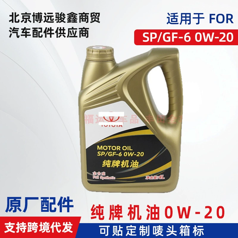 Подходит для моторного масла Toyota Pure Brand 0W-20 Rongfang Ruizhi Yize Crown Corolla Prado, оригинальное полностью синтетическое.