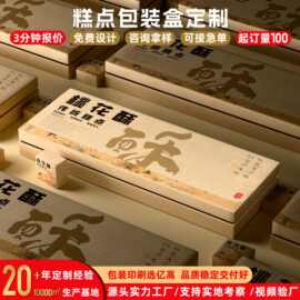 糕点饼干礼盒定制手工食品礼品盒天地盖包装盒定制礼盒老式糕点