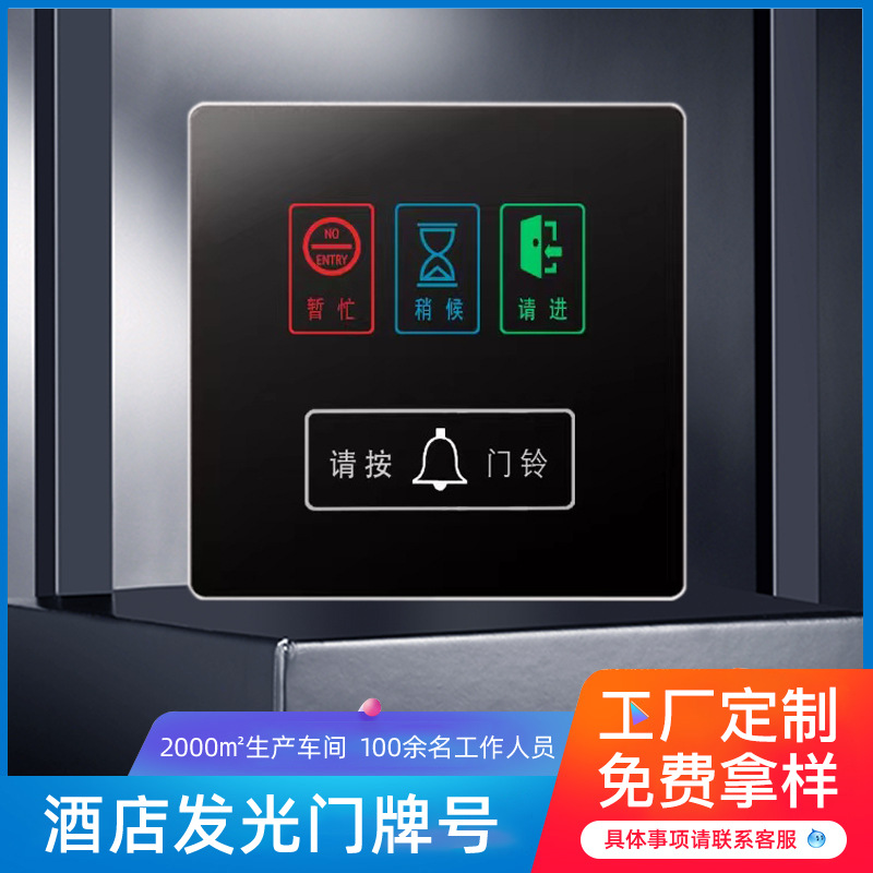 厂家直营 酒店电子门牌号发光  宾馆房间LED发光带门鈴酒店门牌号