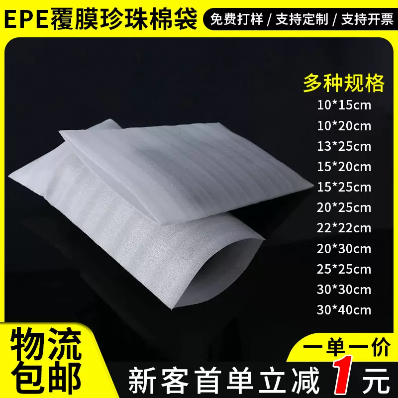 epe珍珠棉袋来图加工运输防撞保护套定制包装袋源头工厂现货批发