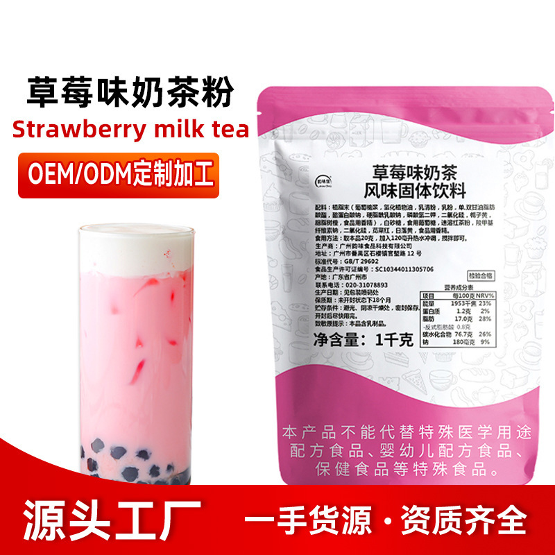 Strawberry milk tea powder commercial 1kg pearl milk tea raw material strawberry fruit milk shake fruit smoothie strawberry milk tea Strawberry milk tea powder commercial 1kg pearl milk tea raw material strawberry fruit milk shake fruit smoothie strawberry milk tea