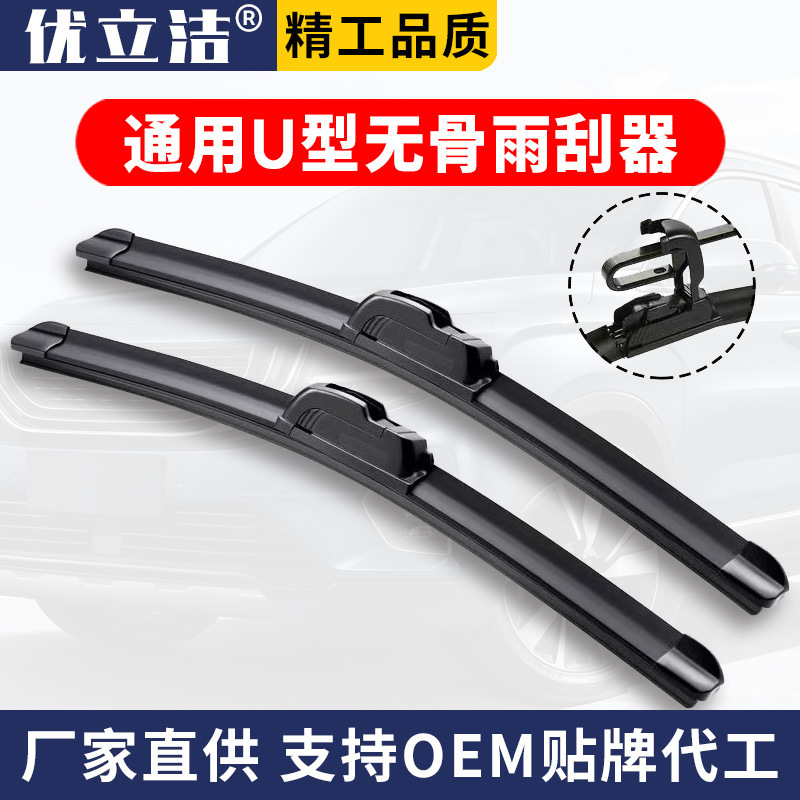Universal U-shaped boneless wiper car wiper wiper strip factory direct wholesale wiper generation