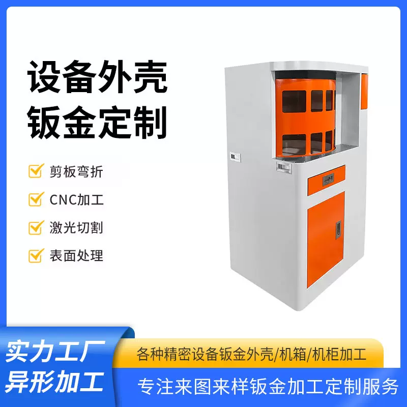 设备外壳加工钣金机箱机柜铝合金机箱外壳钣金冲压不锈钢外壳加工