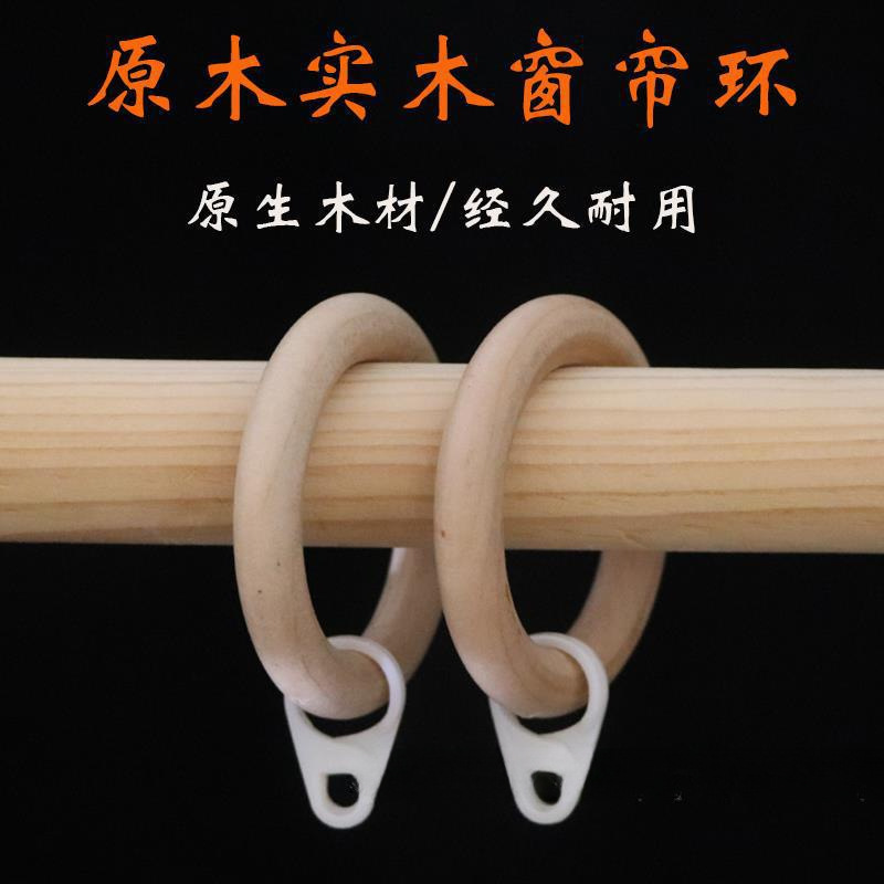 Solid Wood Curtain Ring Accessories for Hanging Roman Rods Wooden Rings