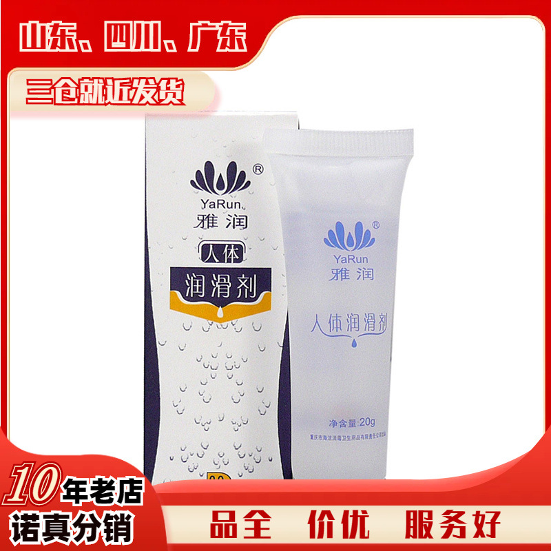 雅润20g润滑剂油厂家直销成人用品批发一件代发