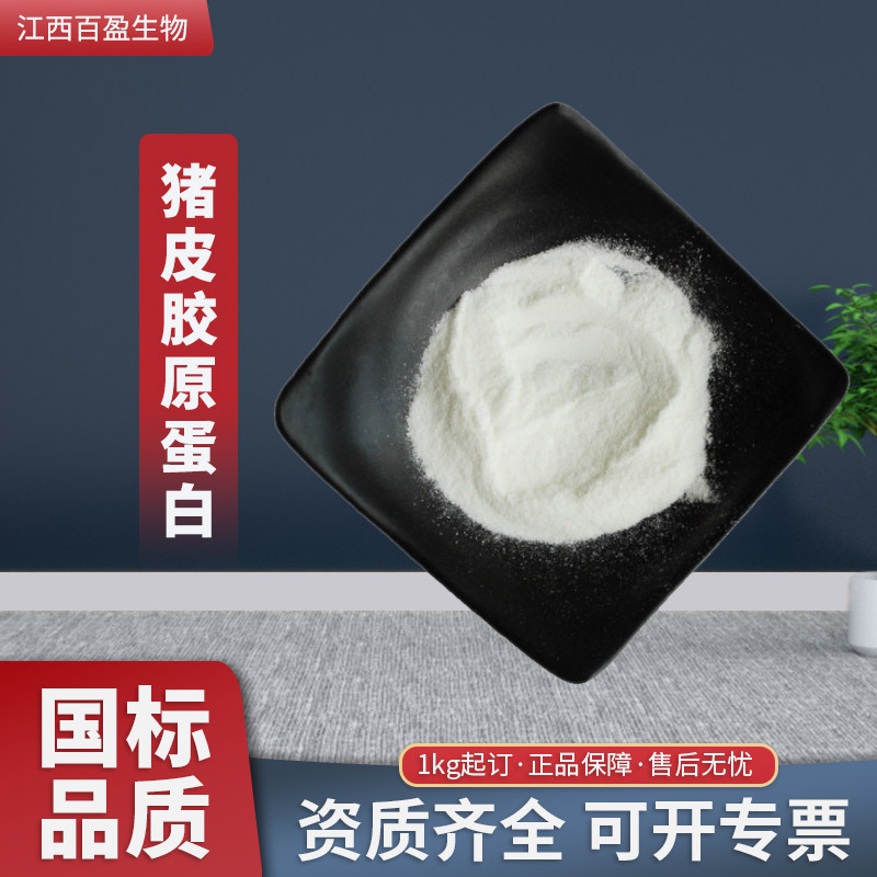 猪皮胶原蛋白 小分子 水溶性猪皮胶原蛋白 食品级 猪皮胶原蛋白肽