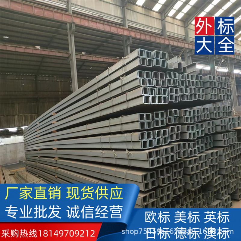 欧洲进口 ASTMA572GR50  美标槽钢  305*38*4.8*7.8