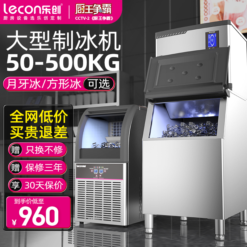 lecon/乐创 制冰机大型商用奶茶店设备 全自动小型冰块制作机方冰