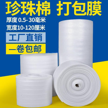 珍珠棉打包膜搬家家具易碎品保护快递包装材料防撞磕碰 泡沫卷