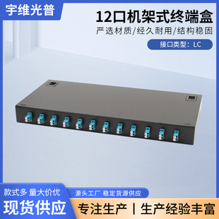 24-core rack-mounted terminal box 12-port rack-mounted terminal box machine room network fully equipped with LC optical fiber distribution frame