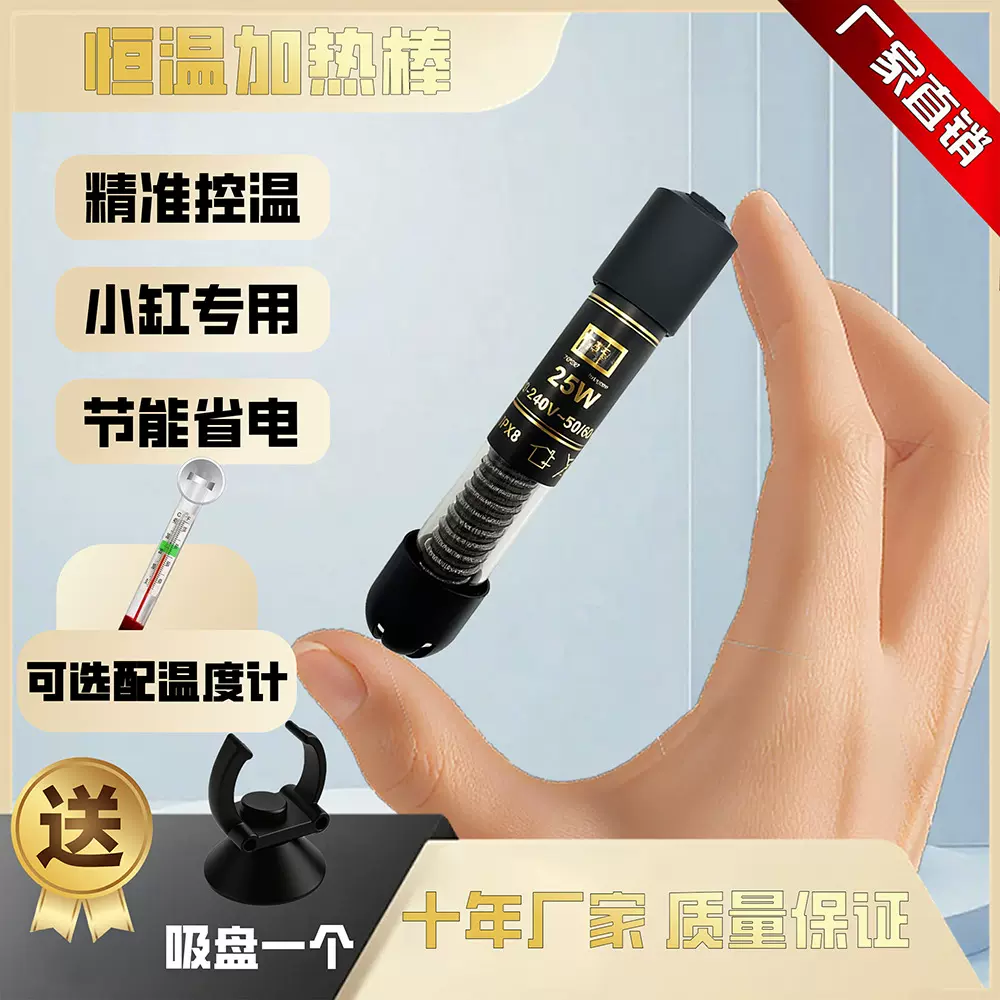 迷你鱼缸加热棒防干烧便携温控器自动恒温加热宠物用品厂家批发