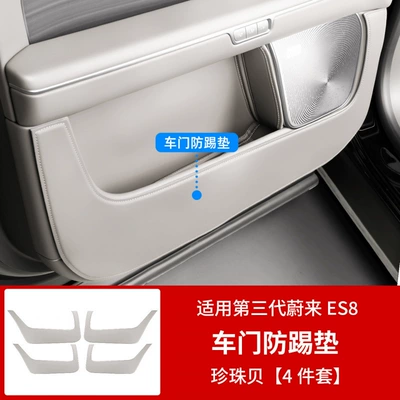 pads, door panel anti-dirt protective stickers, Chair back anti-kick pad - 26-models-of-es8thickened-anti-kick-mats-for-car-doors4-piece-setpearl-shell