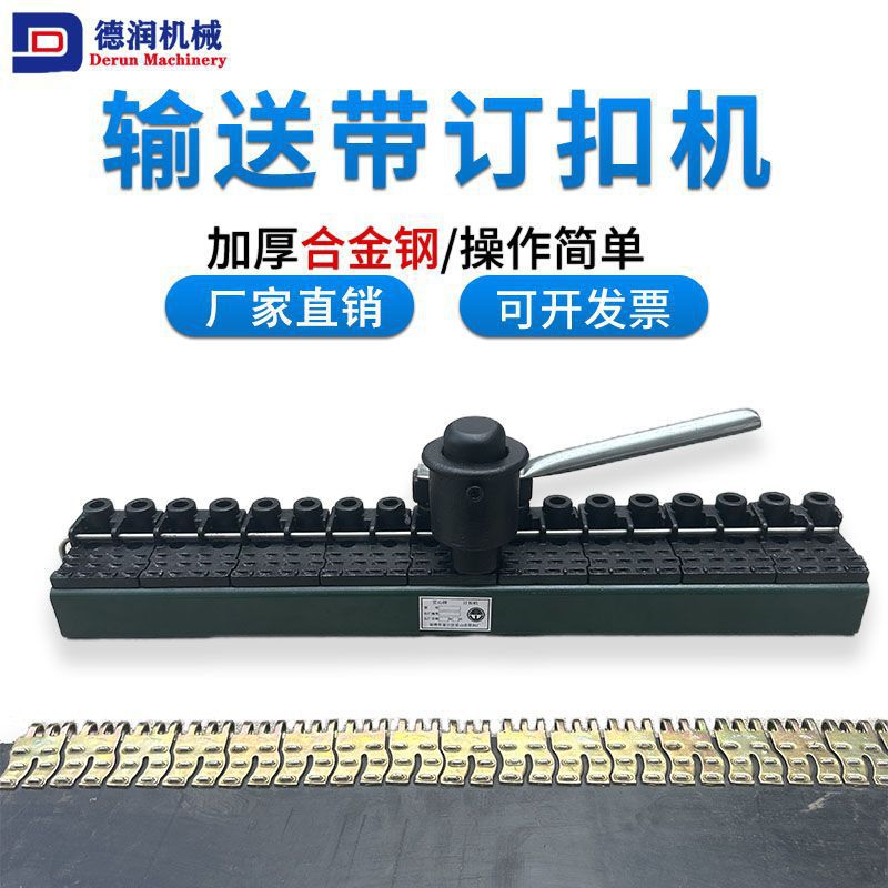 工业矿用传送带运输送带六钉针锤砸皮带扣卡子接头连接订钉扣机