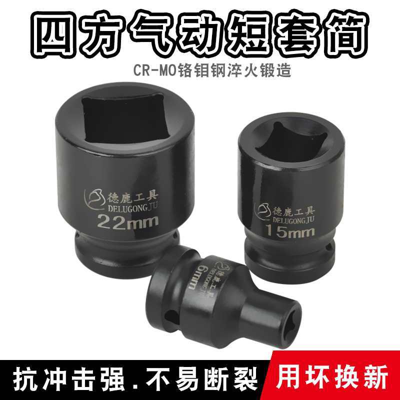 四角套筒1/2寸3/4寸1寸四方套头电动扳手大飞小风炮四角头内四方