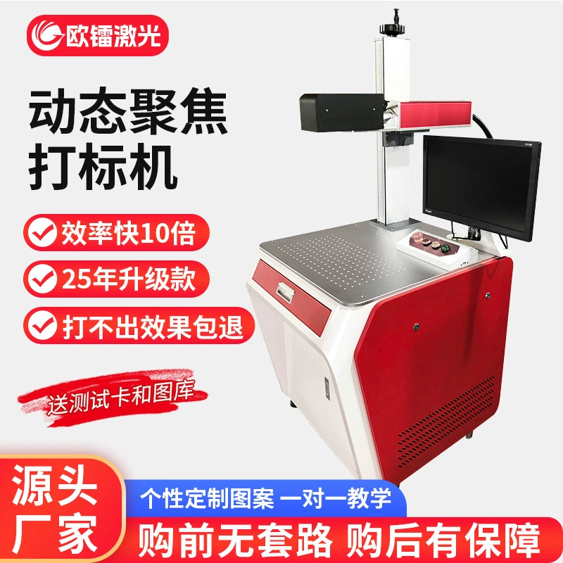 Ультра-большой диапазон динамической фокусировки, широкоформатный лазерный маркировочный станок для ткани, акрила, пластика, кожи, интеллектуальный