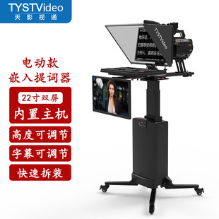 Sky Shadow TV teleprompter large screen embedded intelligent electric lift live lines inscription TY-DQ22D