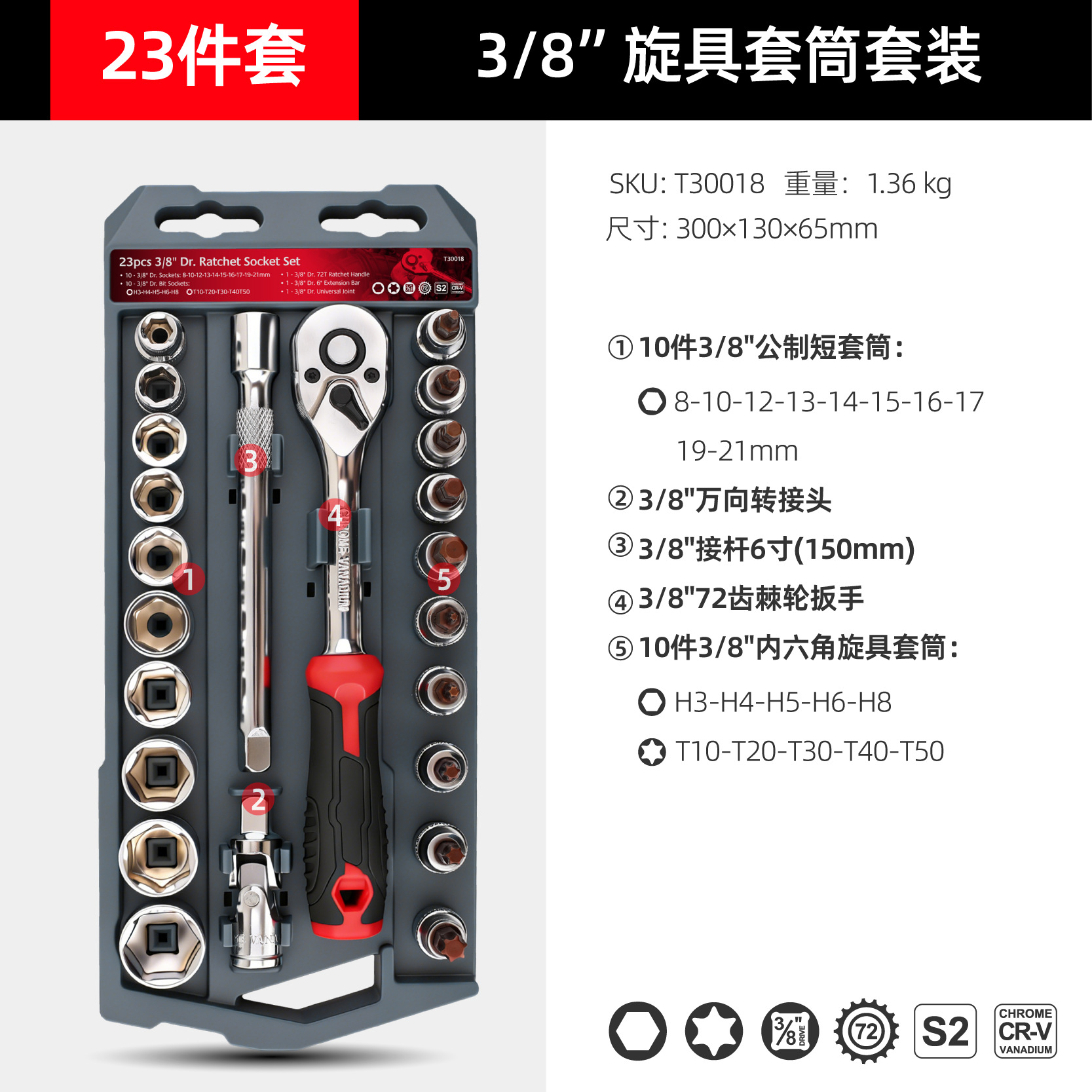 4款旋具套筒套装 -08